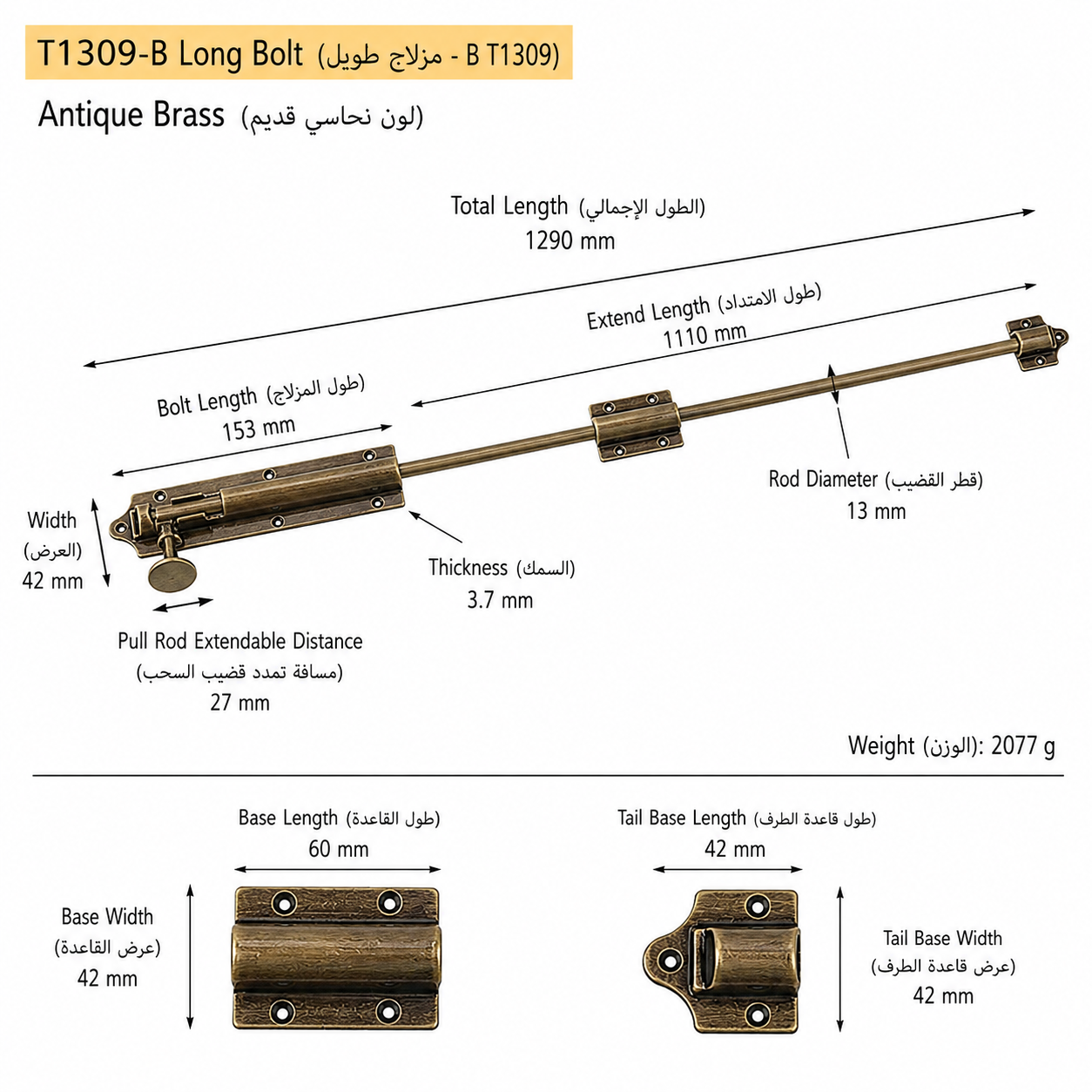 المزالج والمفصلات T1309B من نحاس صلب، مناسب لـالأبواب وإكسسوارات الأثاث، رقم المنتج T1309B, T1309B - برونزي عتيق - الطول الكلي 1290mm / البروز 1110mm